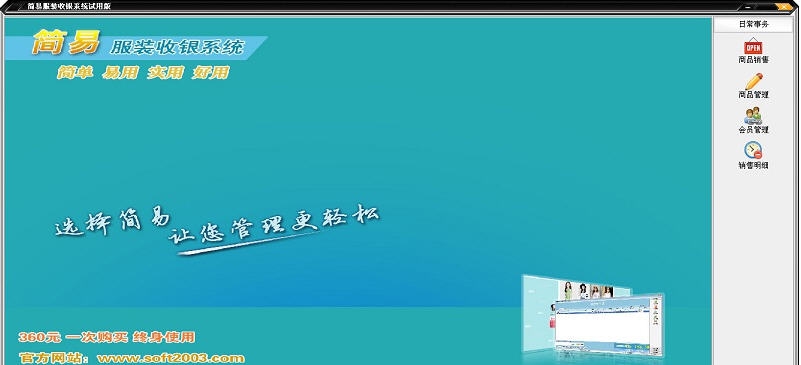 简易服装收银系统 v1.5 简易服装收银系统 v1.5