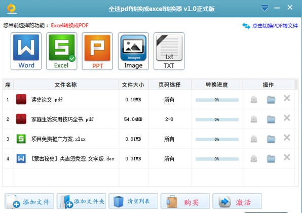 全速pdf转换成excel转换器 v1.6