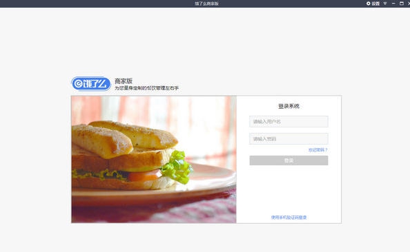 饿了么商家版 v5.0.7 饿了么商家版 v5.0.7