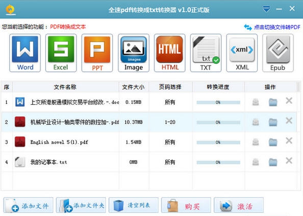 全速pdf转换成txt转换器 v1.5 全速pdf转换成txt转换器 v1.5