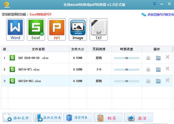 全速excel转换成pdf转换器 v1.6 全速excel转换成pdf转换器 v1.6