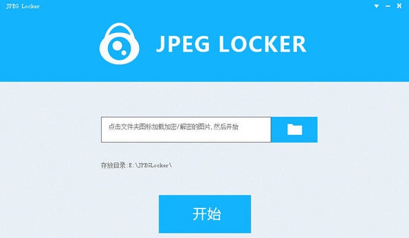 JPEG LOCKER(图片文件加密软件) v1.0.7