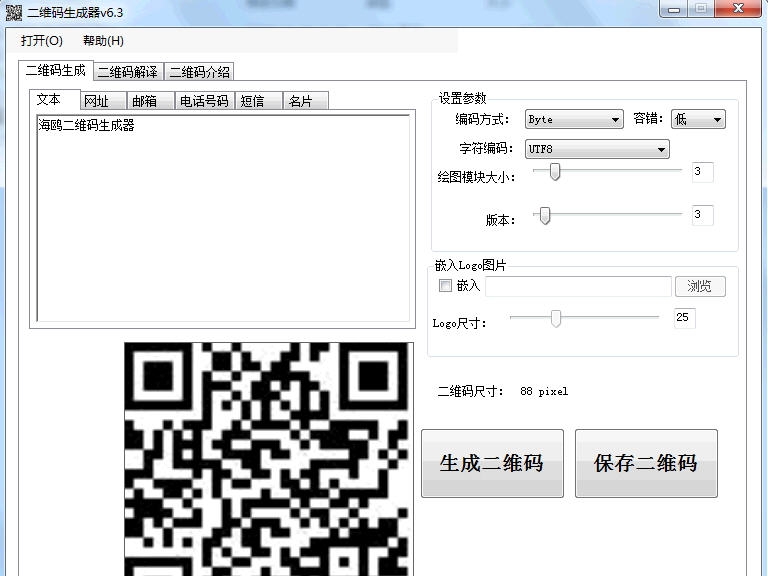 海鸥二维码生成器 v6.9 海鸥二维码生成器 v6.9