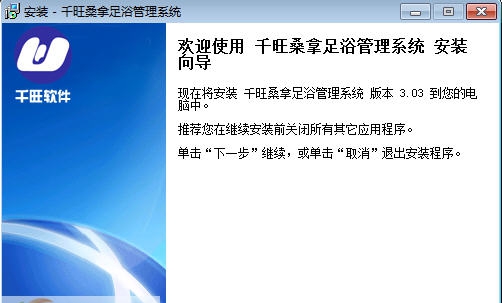 千旺桑拿洗浴管理软件 v7.11 千旺桑拿洗浴管理软件 v7.11