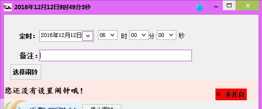 唯一闹钟定时关机软件 v1.68 唯一闹钟定时关机软件 v1.68