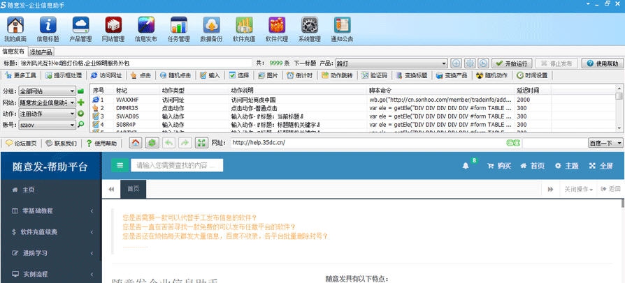 随意发企业信息助手 v2.63 随意发企业信息助手 v2.63