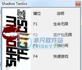 影子战术将军之刃四项修改器 v3.5 影子战术将军之刃四项修改器 v3.5
