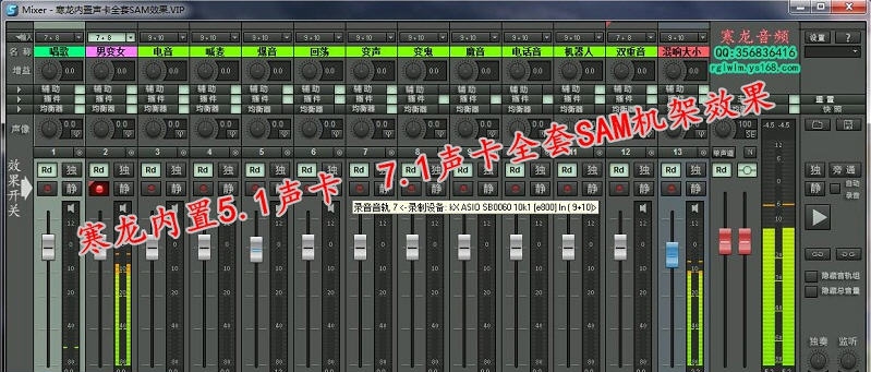 寒龙内置声卡SAM机架安装程序 v2.8 寒龙内置声卡SAM机架安装程序 v2.8