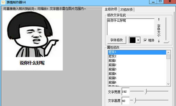 表情制作器 v4.6 表情制作器 v4.6