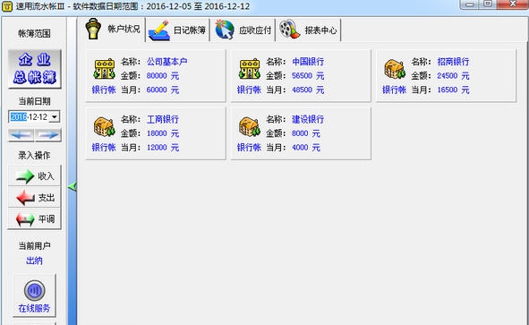 速用流水账 v3.9 速用流水账 v3.9