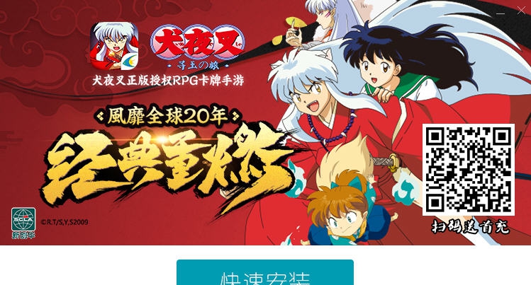 犬夜叉热核 v1.4 犬夜叉热核 v1.4