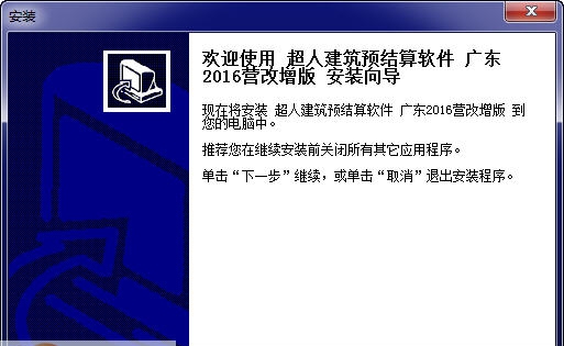 建软超人广东省工程预算管理软件 v2016 钀ユ敼澧瀡1.4 建软超人广东省工程预算管理软件 v2016 钀ユ敼澧瀡1.4