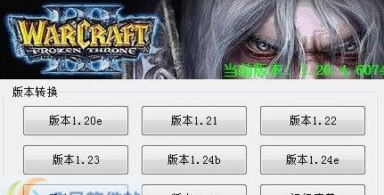 war3版本转换器 v4.22 鏀寔1.20e-1.32 war3版本转换器 v4.22 鏀寔1.20e-1.32