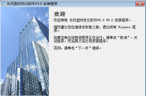 长风型材优化套尺软件 v5.6 长风型材优化套尺软件 v5.6
