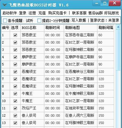 飞鹰热血战歌辅助BOSS计时器 v1.10 飞鹰热血战歌辅助BOSS计时器 v1.10