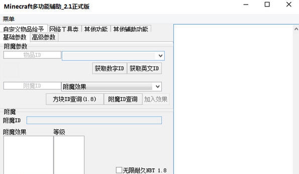 Minecraft多功能辅助 v2.8 Minecraft多功能辅助 v2.8