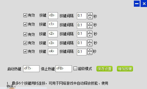 盛世键盘连点器 v4.9 盛世键盘连点器 v4.9