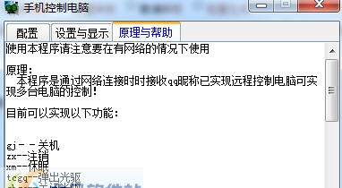 手机控制电脑 v1.5 手机控制电脑 v1.5