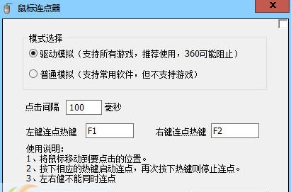 盛世鼠标连点器 v5.8 盛世鼠标连点器 v5.8