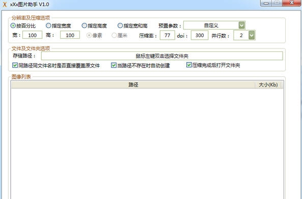xXx图片助手 v1.8
