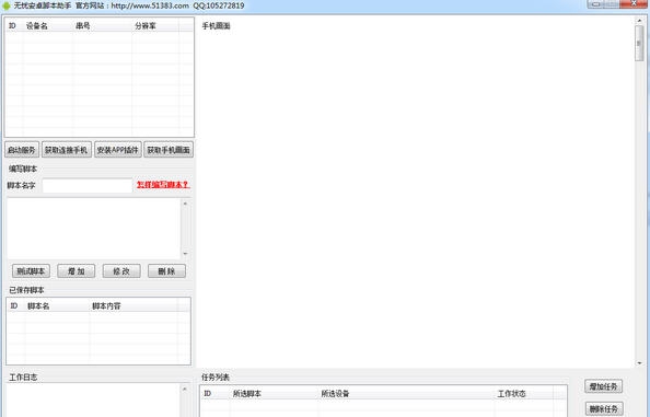 无忧万能安卓脚本群控助手 v1.7 无忧万能安卓脚本群控助手 v1.7