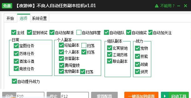 新浪不良人正版页游辅助工具 v2.2.13 新浪不良人正版页游辅助工具 v2.2.13
