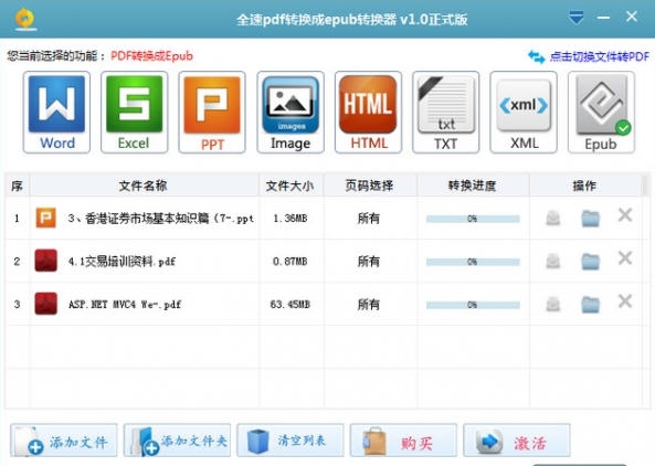 全速pdf转换成epub转换器 v1.6 全速pdf转换成epub转换器 v1.6