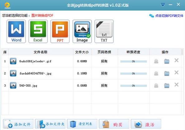 全速jpg转换成pdf转换器 v1.4 全速jpg转换成pdf转换器 v1.4