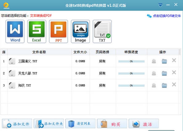 全速txt转换成pdf转换器 v1.5 全速txt转换成pdf转换器 v1.5