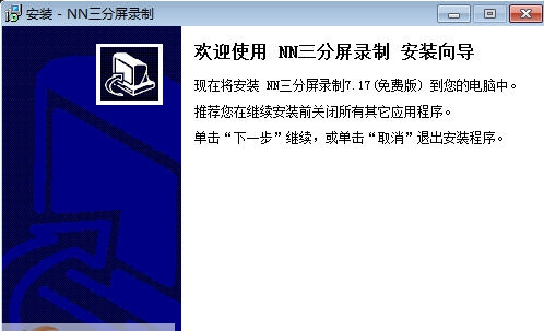 NN三分屏课件录制 v7.9 NN三分屏课件录制 v7.9