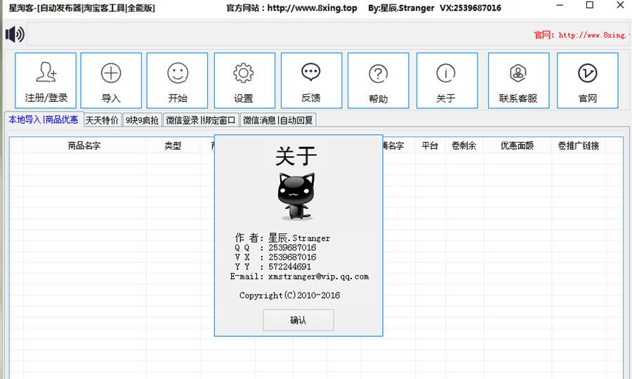 星淘客 v1.9.10 星淘客 v1.9.10