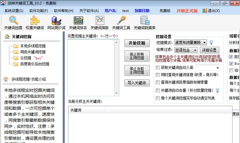 长尾关键词挖掘战神关键词工具 v10.7 长尾关键词挖掘战神关键词工具 v10.7