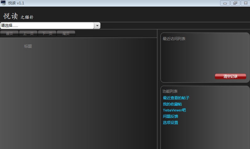悦读论坛浏览器 v1.6 悦读论坛浏览器 v1.6