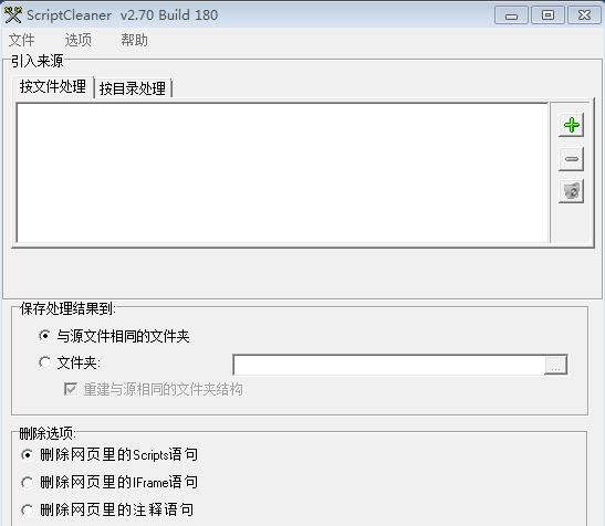 ScriptCleaner清扫工 v2.8 ScriptCleaner清扫工 v2.8
