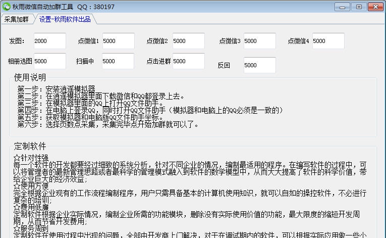 秋雨微信自动加群工具 v1.7 秋雨微信自动加群工具 v1.7