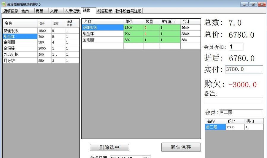 金浚简易店铺进销存 v3.3 金浚简易店铺进销存 v3.3
