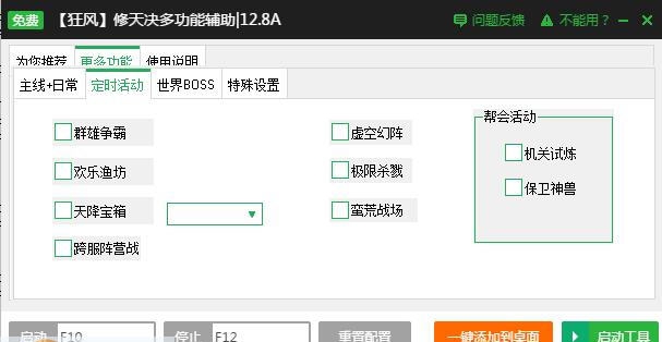 新浪修天决一键挂机辅助工具 v2.2.14 新浪修天决一键挂机辅助工具 v2.2.14