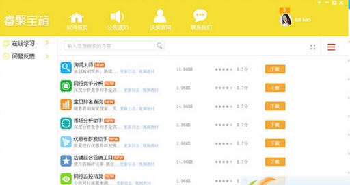 睿聚宝盒 v1.8 睿聚宝盒 v1.8
