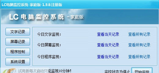 LC电脑监控系统 v1.8 LC电脑监控系统 v1.8