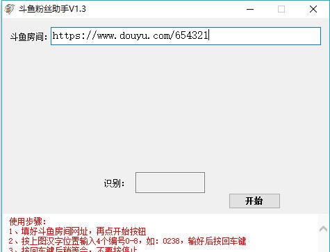 斗鱼粉丝助手 v1.8 斗鱼粉丝助手 v1.8