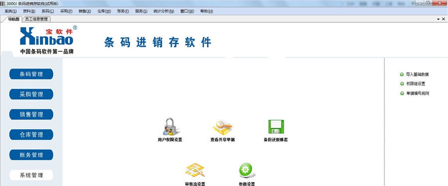 条码固定资产软件系统 v3.5 条码固定资产软件系统 v3.5