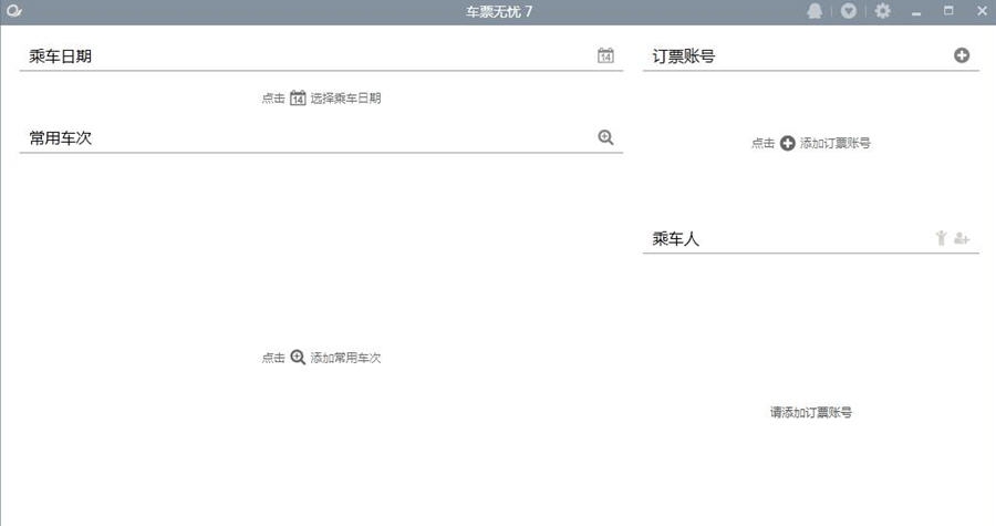 车票无忧 v7.5 车票无忧 v7.5