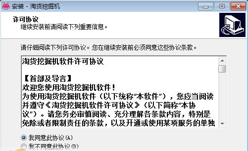 淘货挖掘机 v1.9 淘货挖掘机 v1.9