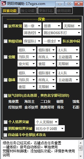 星光阴阳师辅助 v1.6 星光阴阳师辅助 v1.6