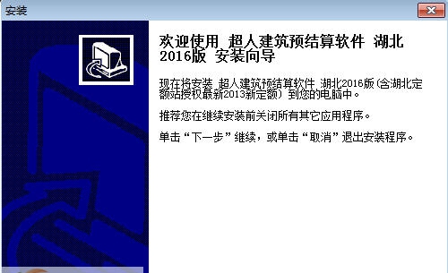 建软超人湖北省工程预结算管理软件 v2016 钀ユ敼澧瀡1.6 建软超人湖北省工程预结算管理软件 v2016 钀ユ敼澧瀡1.6