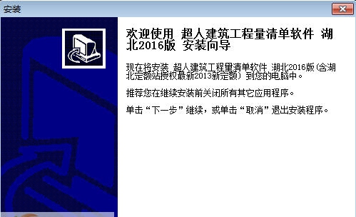 建软超人湖北省工程量清单计价软件 v2016 钀ユ敼澧瀡1.5 建软超人湖北省工程量清单计价软件 v2016 钀ユ敼澧瀡1.5