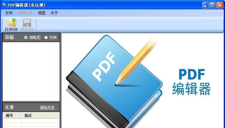 PDF编辑器 v3.6.7 PDF编辑器 v3.6.7