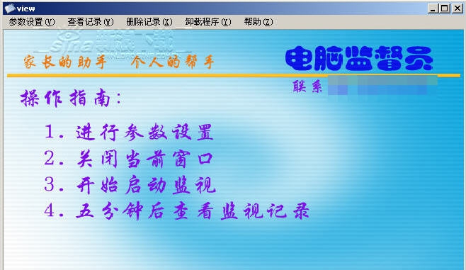 电脑监督员 v1.5.5 电脑监督员 v1.5.5