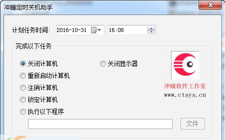 冲瞳定时关机助手 v1.5 冲瞳定时关机助手 v1.5
