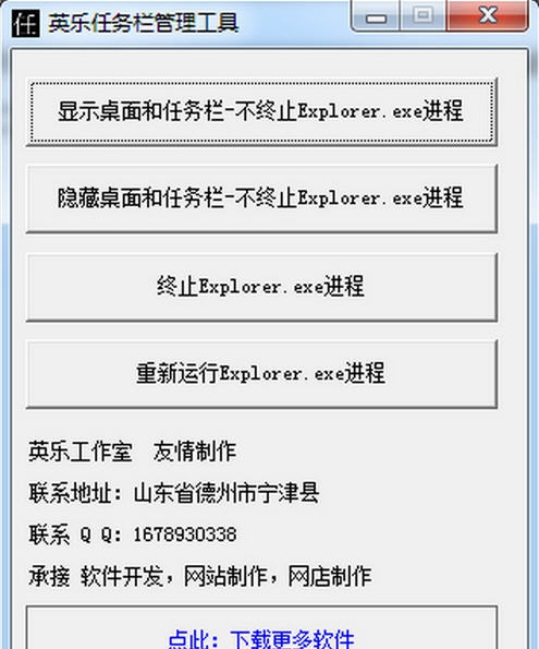 英乐任务栏管理工具 v1.6 英乐任务栏管理工具 v1.6